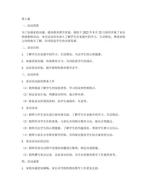 家访班级教研活动记录(3篇)