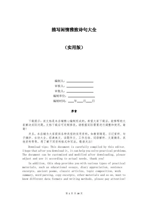 描写闲情雅致诗句大全