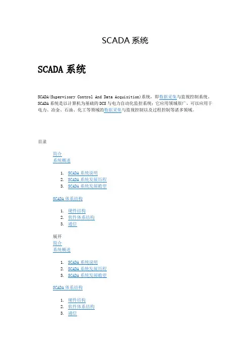 SCADA系统