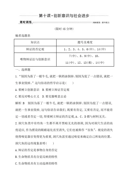 高三政治一轮复习：必修四 生活与哲学 第三 思想方法