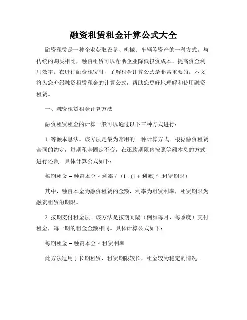 融资租赁租金计算公式大全