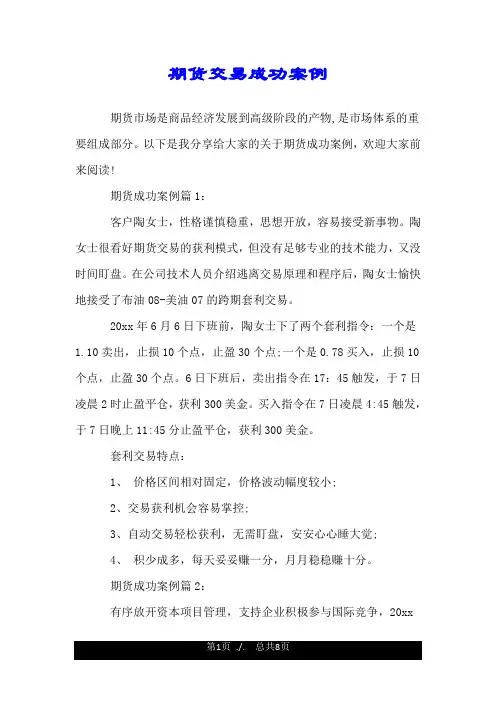 期货交易成功案例.doc