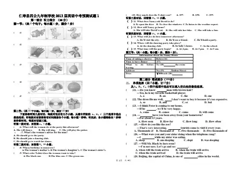 2013年中考英语自主模拟试卷1