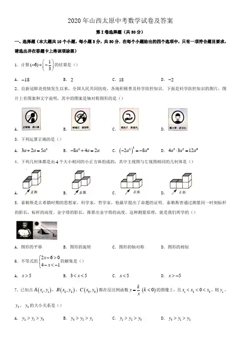 2020年山西太原中考数学试卷及答案