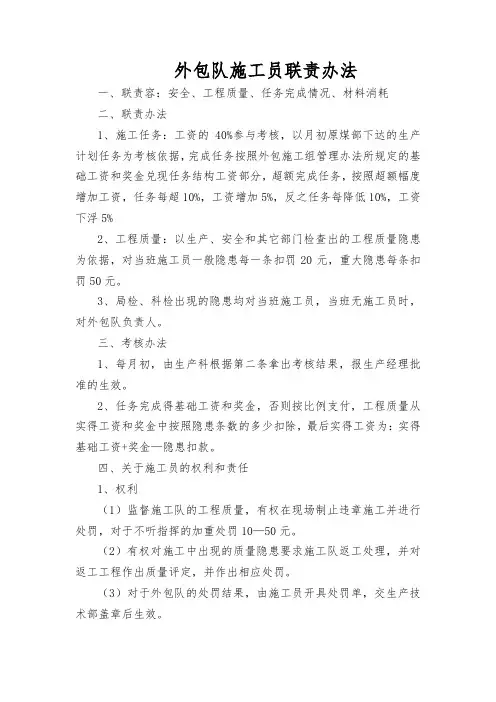 外包队管理制度汇编