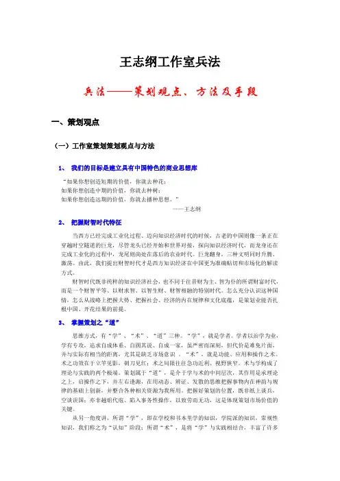 工作室兵法——策划观点、方法及手段