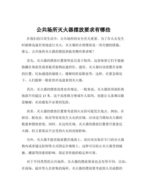 公共场所灭火器摆放要求有哪些