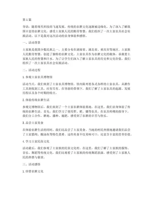 土家农具社会实践活动(2篇)