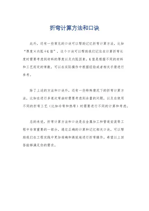 折弯计算方法和口诀