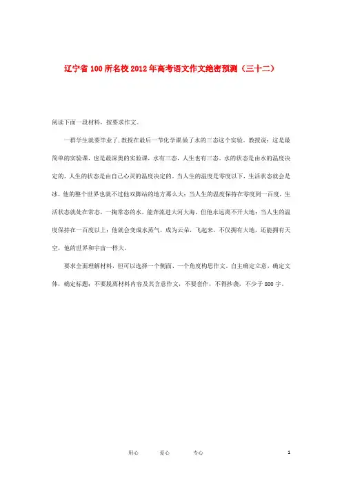 辽宁省100所名校2012年高考语文作文绝密预测(三十二)