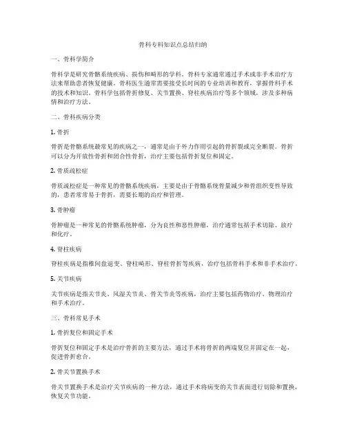 骨科专科知识点总结归纳