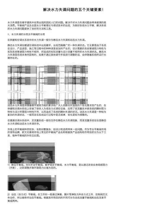 解决水力失调问题的五个关键要素！