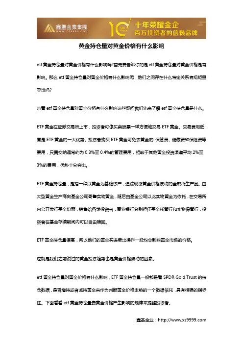 黄金持仓量对黄金价格有什么影响