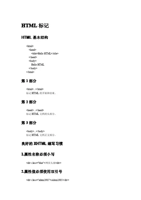网页设计与制作讲义
