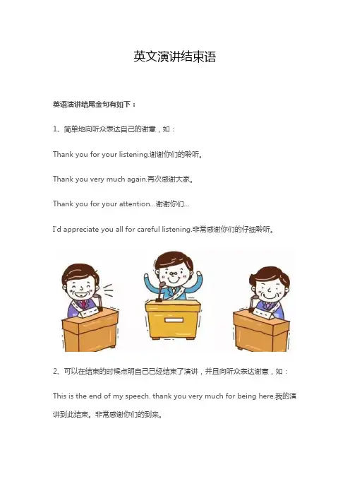 英文演讲结束语