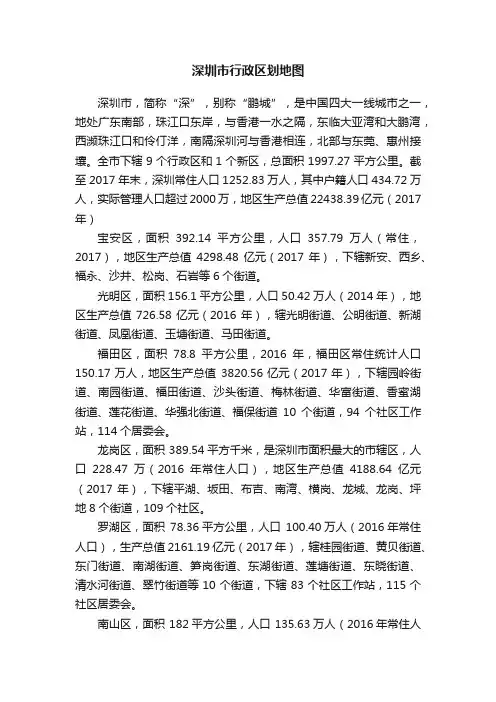 深圳市行政区划地图