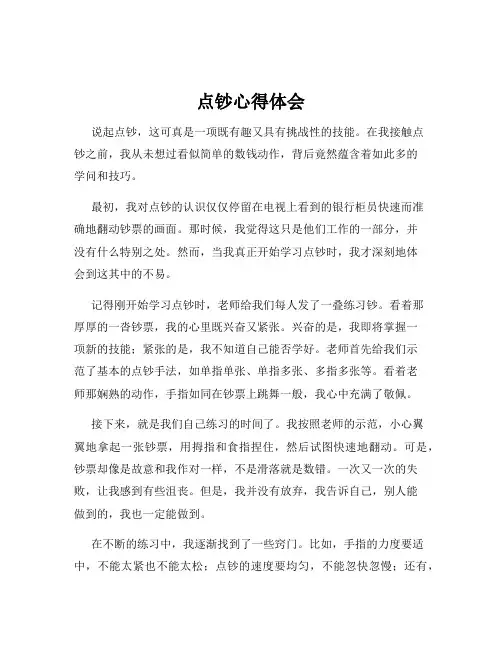 点钞心得体会