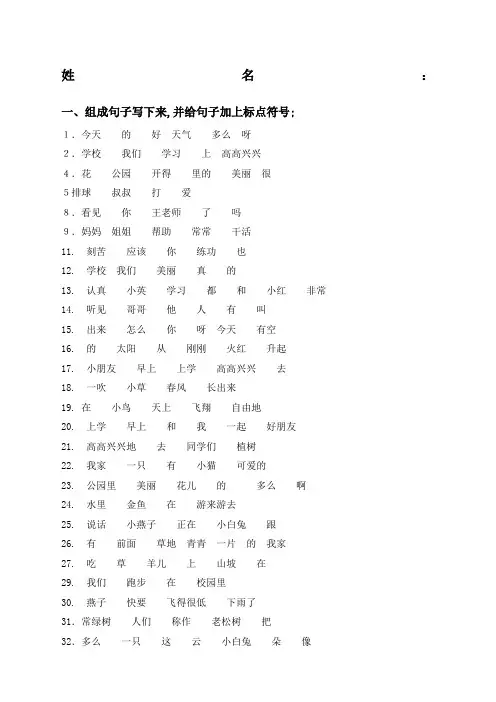 小学语文一年级下册句子标点排序习题