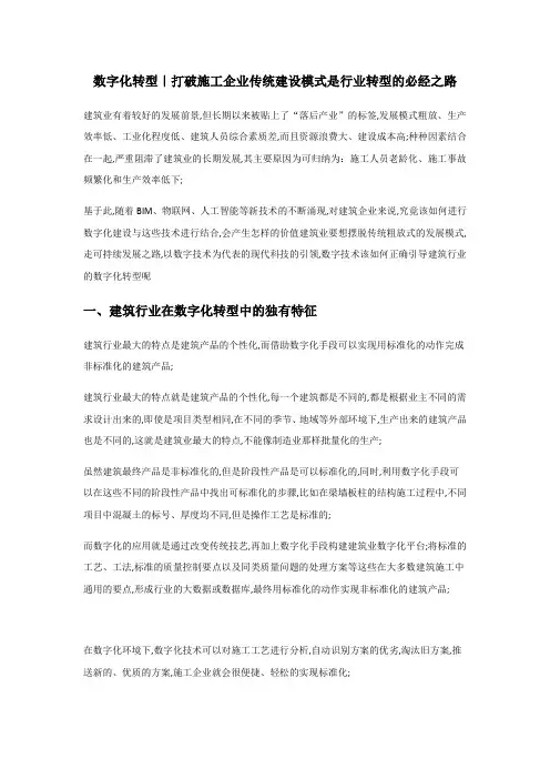 建筑企业如何实现数字化转型