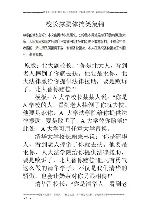 校长撑腰体搞笑集锦
