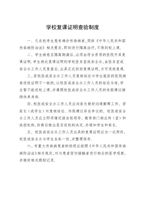 中小学生(幼儿)复课证明查验制度