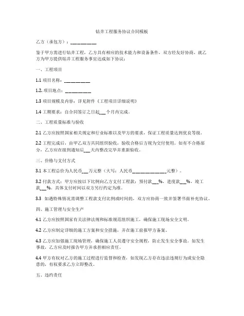 钻井工程服务协议合同模板