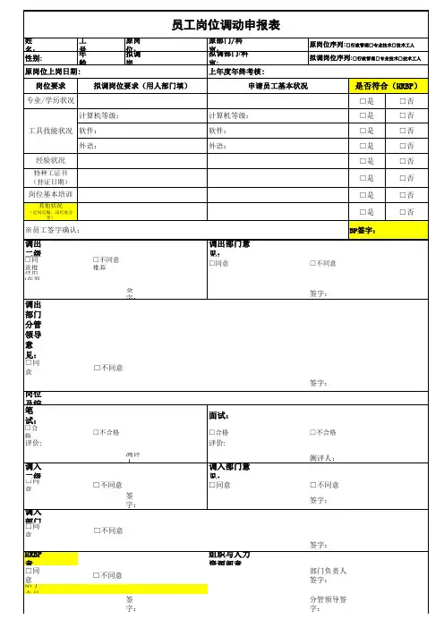 岗位调动流程及表单