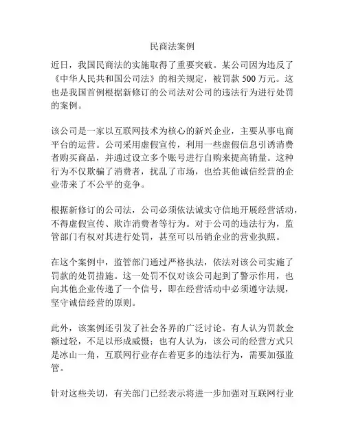 民商法案例