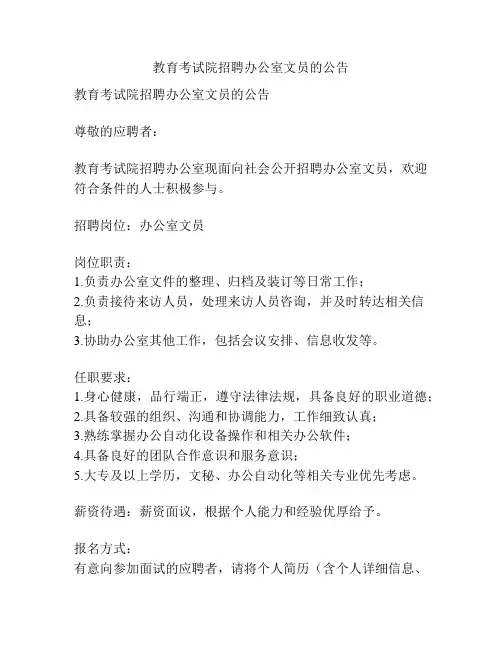 教育考试院招聘办公室文员的公告