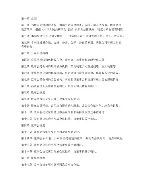 公司章程管理制度全套
