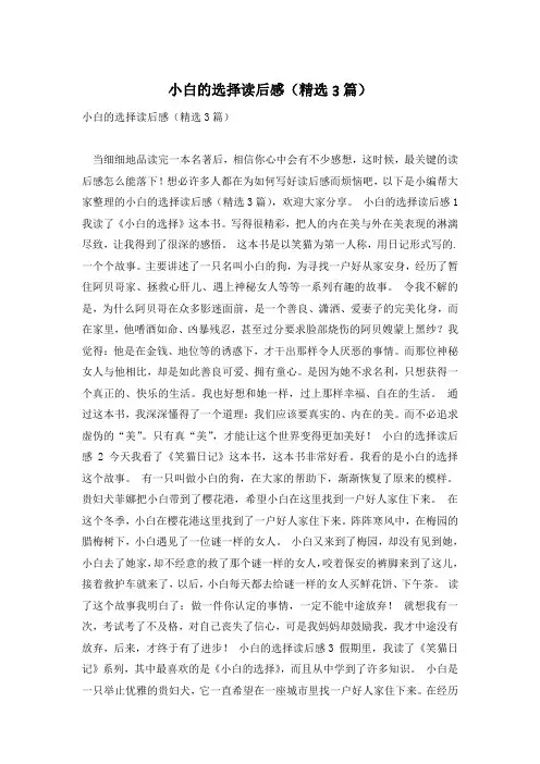 小白的选择读后感(精选3篇)