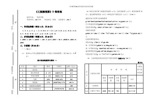 工程概预算B卷答案【考试试卷答案】