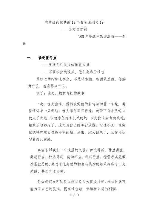 全方位营销