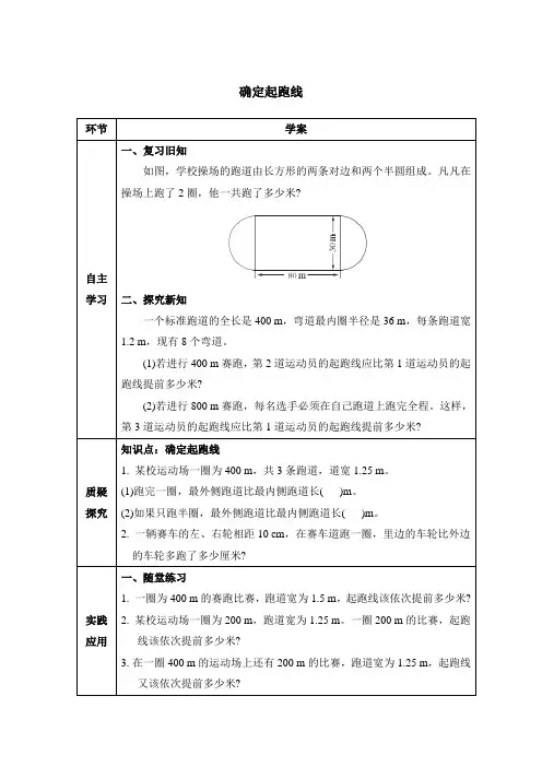 人教版六年级数学上册 第5单元 第8课时 确定起跑线 同步练习