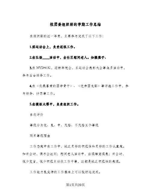 校团委组织部的学期工作总结（5篇）
