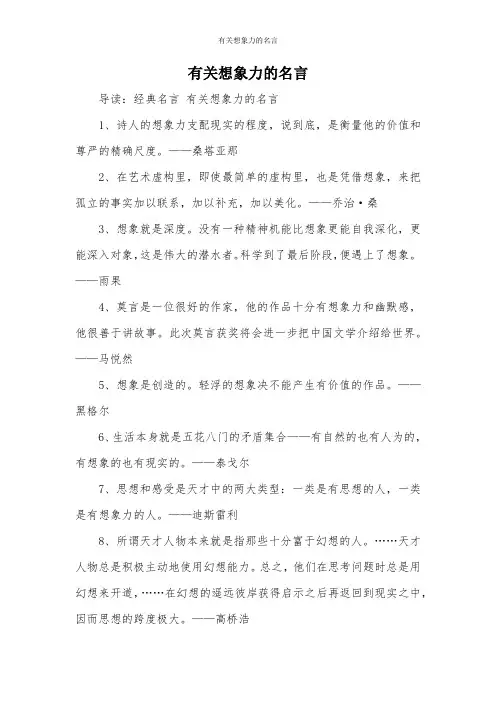 有关想象力的名言
