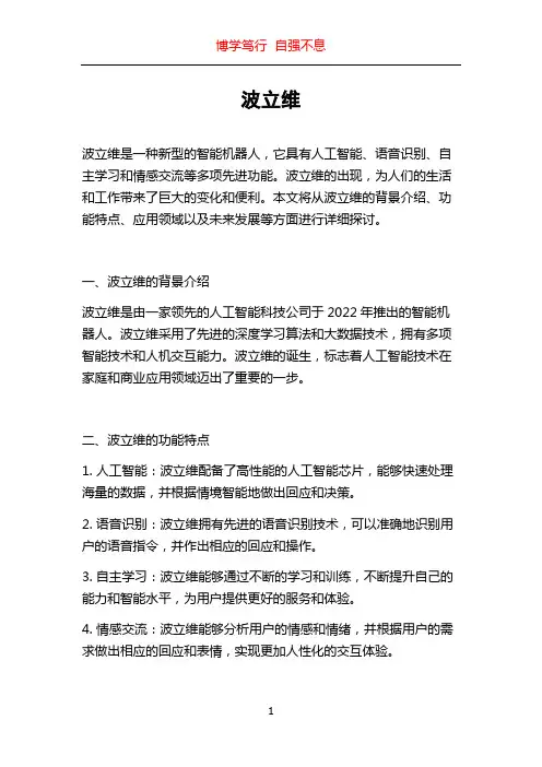 波立维_精品文档