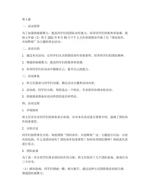 主题班会活动记录内容(3篇)