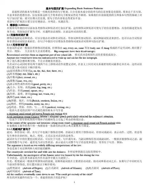 基本句型的扩展教案(打印稿)
