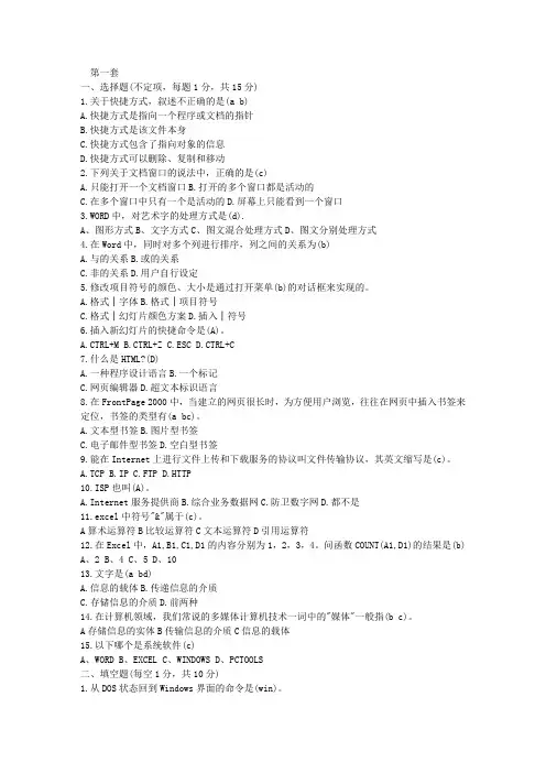 信息技术基本功比赛理论题参考
