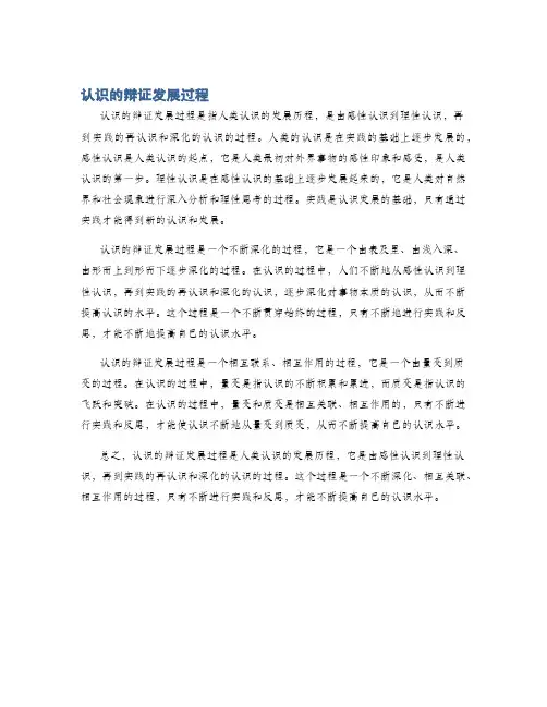 认识的辩证发展过程