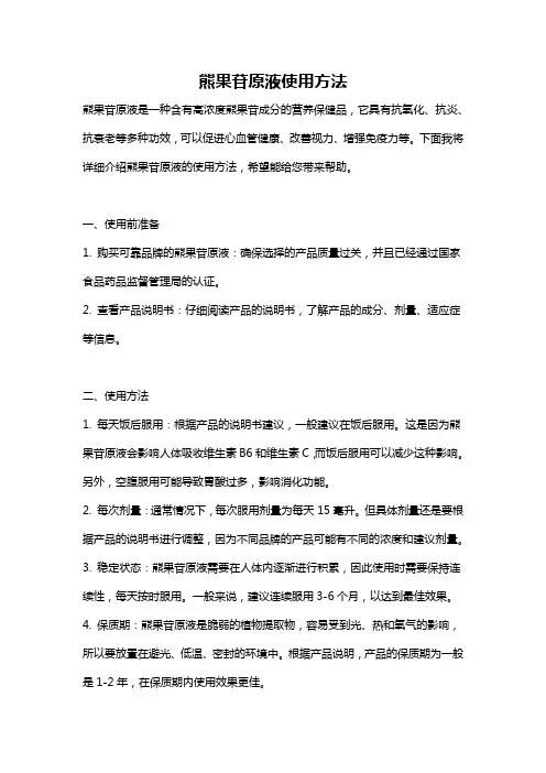 熊果苷原液使用方法