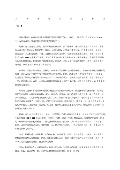 环保的高考获奖作文