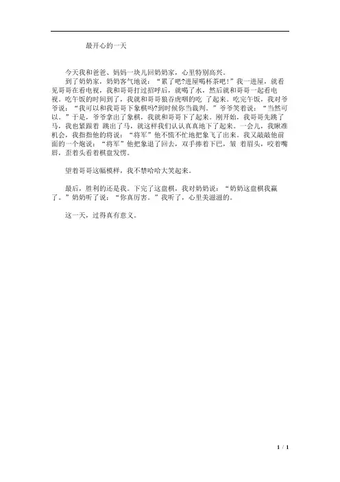我最开心的一天四年级作文350字