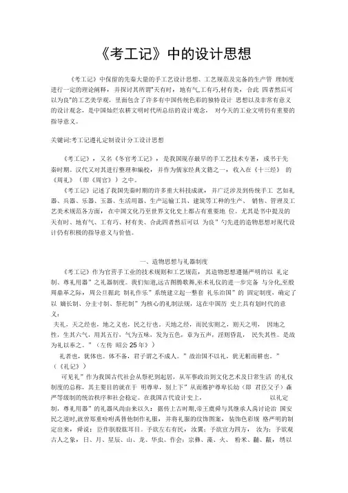 《考工记》中的设计思想孙立斌