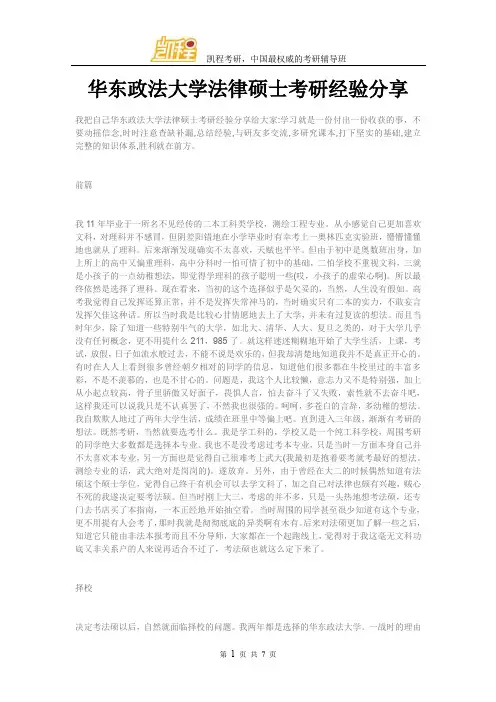 华东政法大学法硕考研经验分享30262467