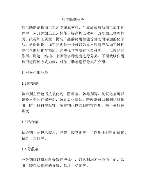加工助剂分类