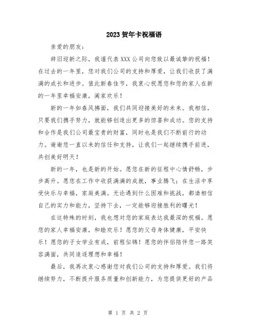 2023贺年卡祝福语