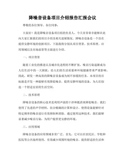 降噪音设备项目介绍报告汇报会议
