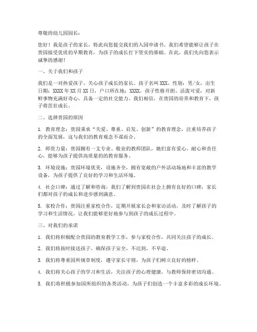 幼儿园入园申请书格式范本